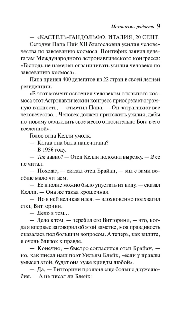 Механизмы радости