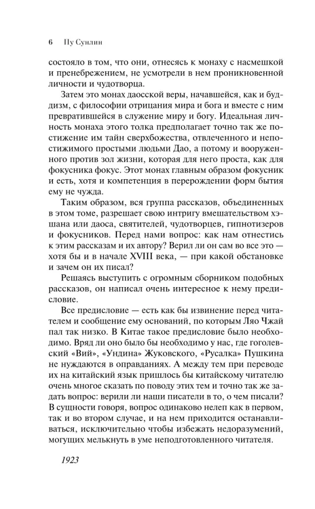 Монахи-волшебники