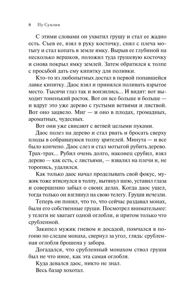Монахи-волшебники