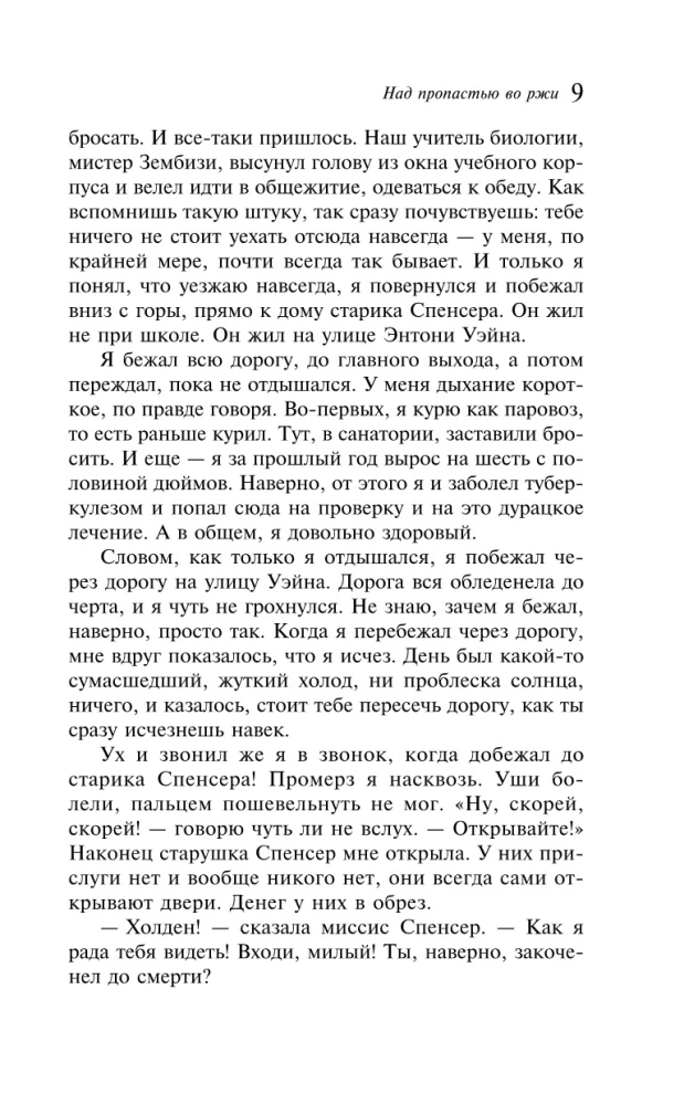 Nad propastī vo rži