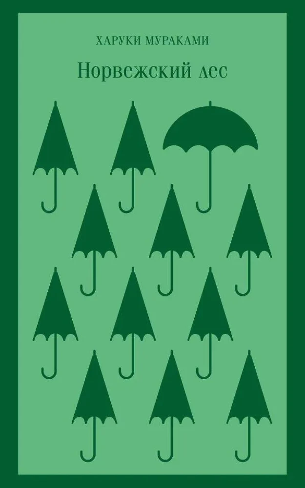 Норвежский лес, Великий Гэтсби (набор из 2-х книг)
