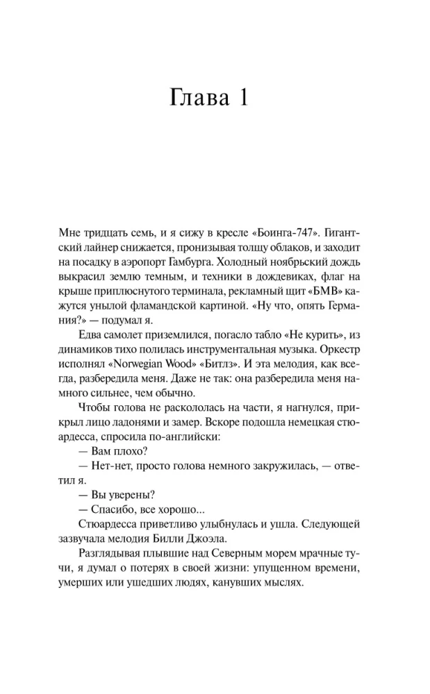 Норвежский лес, Великий Гэтсби (набор из 2-х книг)