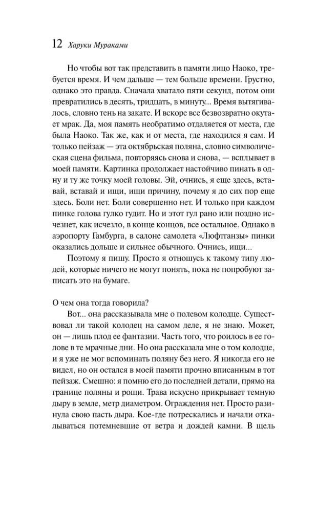 Норвежский лес, Великий Гэтсби (набор из 2-х книг)