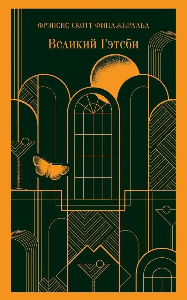 Норвежский лес, Великий Гэтсби (набор из 2-х книг)