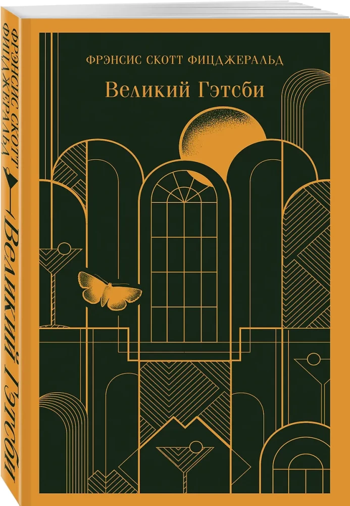 Норвежский лес, Великий Гэтсби (набор из 2-х книг)