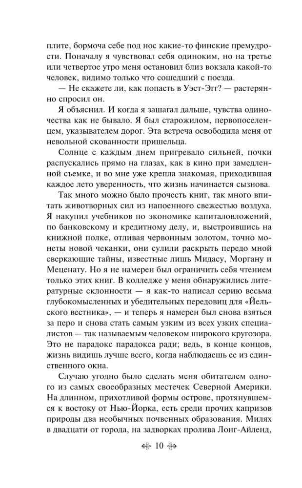 Норвежский лес, Великий Гэтсби (набор из 2-х книг)