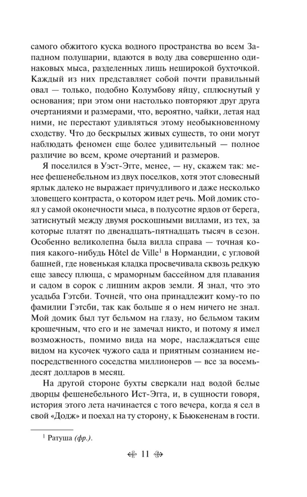 Норвежский лес, Великий Гэтсби (набор из 2-х книг)