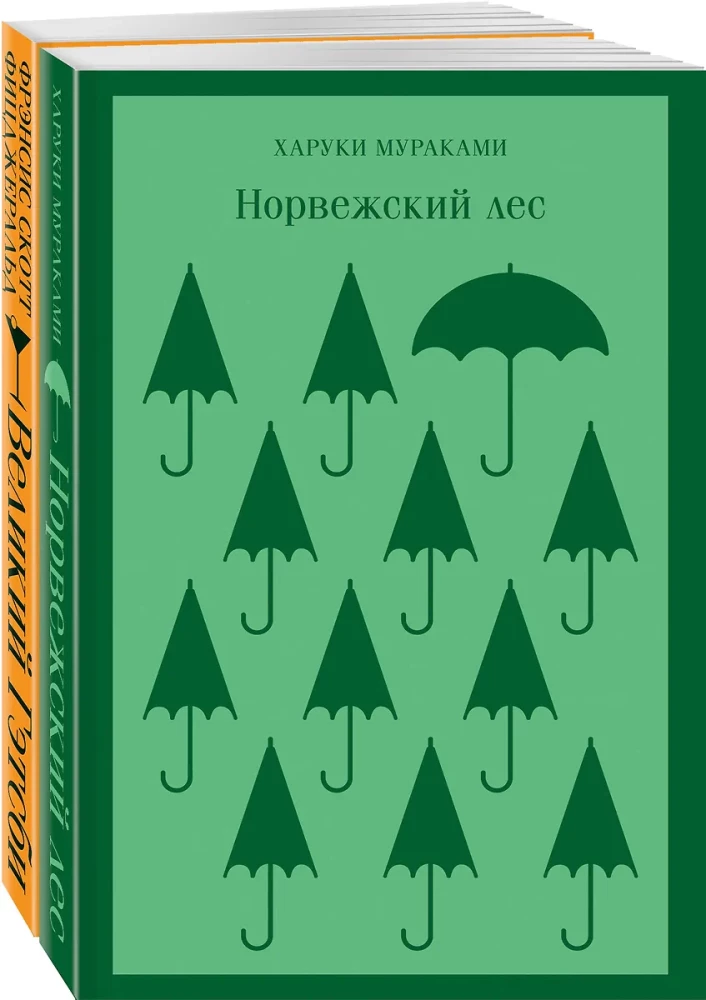 Норвежский лес, Великий Гэтсби (набор из 2-х книг)