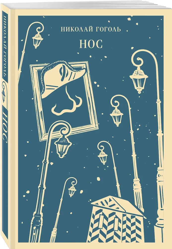 Нос