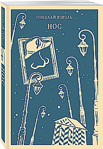 Нос