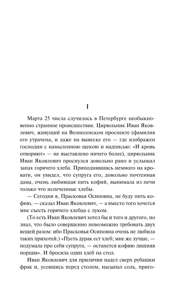 Нос
