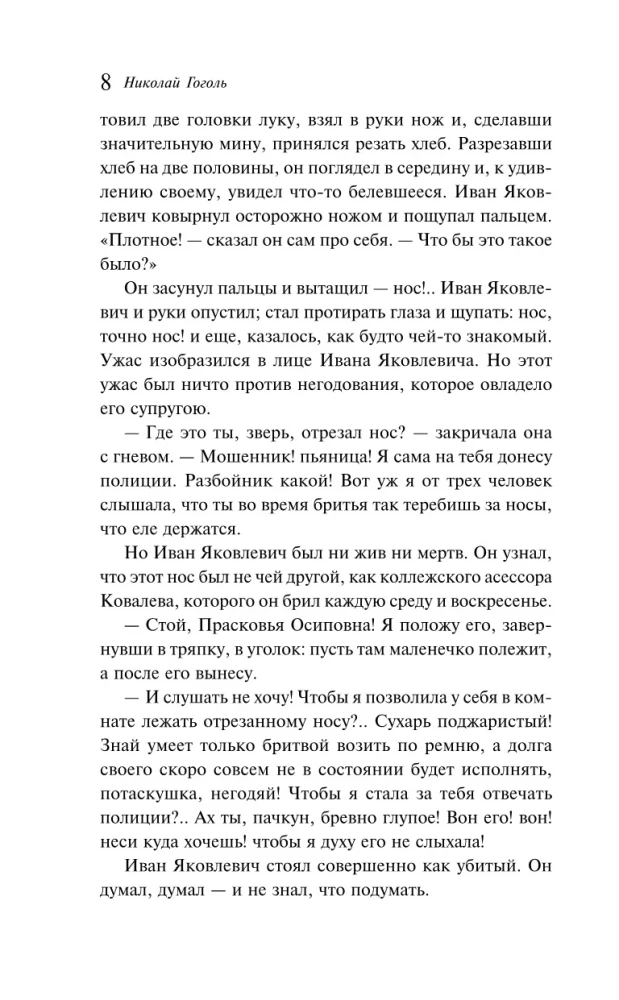 Нос
