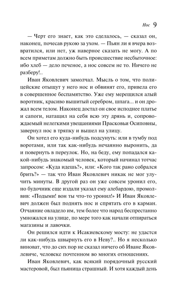 Нос