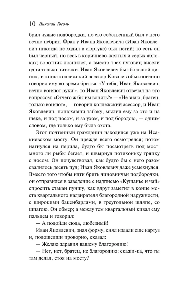 Нос