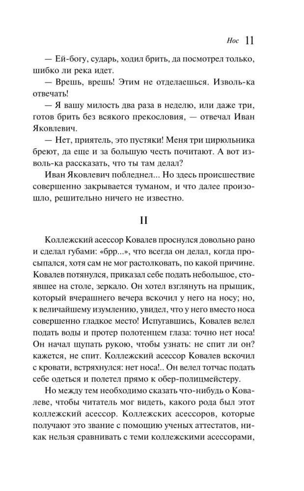 Нос