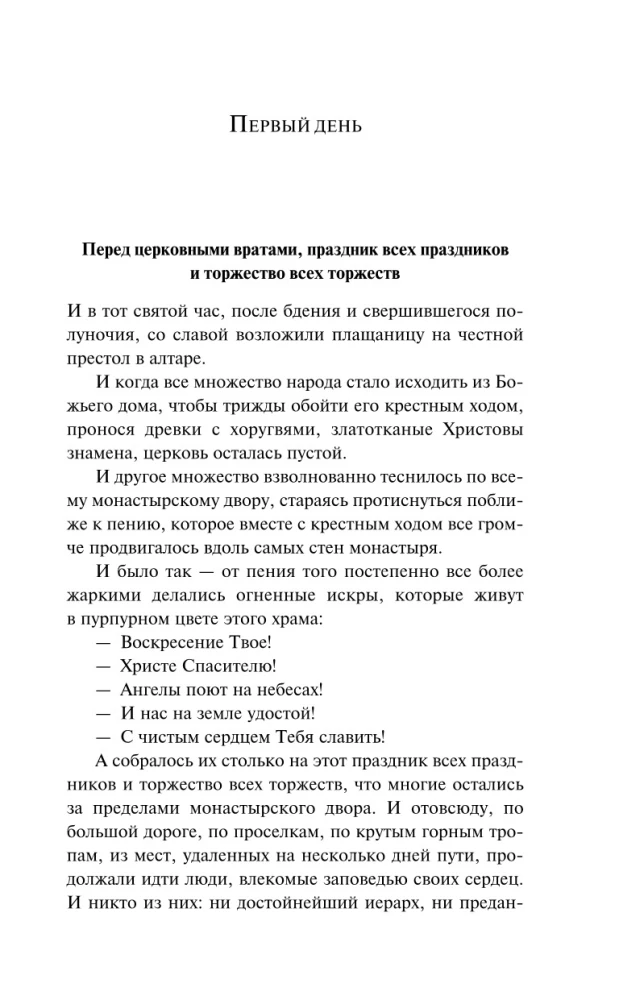 Svētā Spasa baznīcas aplenkums