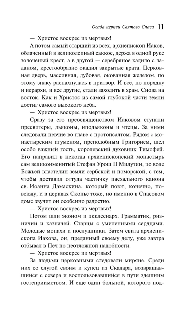 Svētā Spasa baznīcas aplenkums