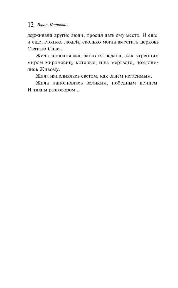 Svētā Spasa baznīcas aplenkums