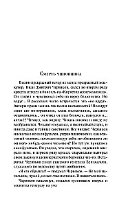 Palāta Nr. 6