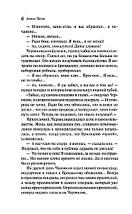 Palāta Nr. 6