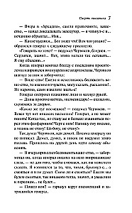 Palāta Nr. 6