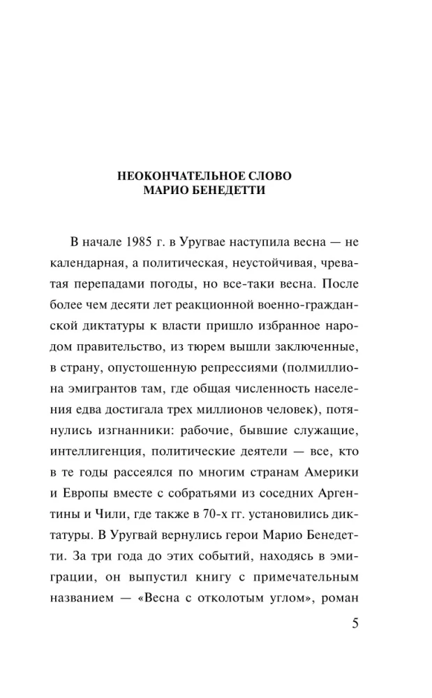 Передышка