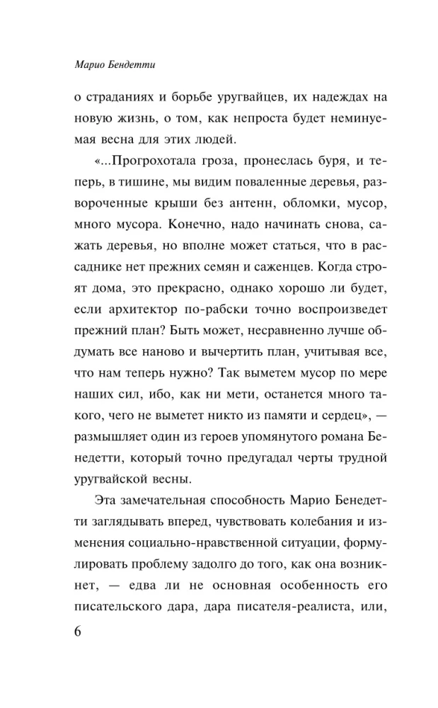 Передышка