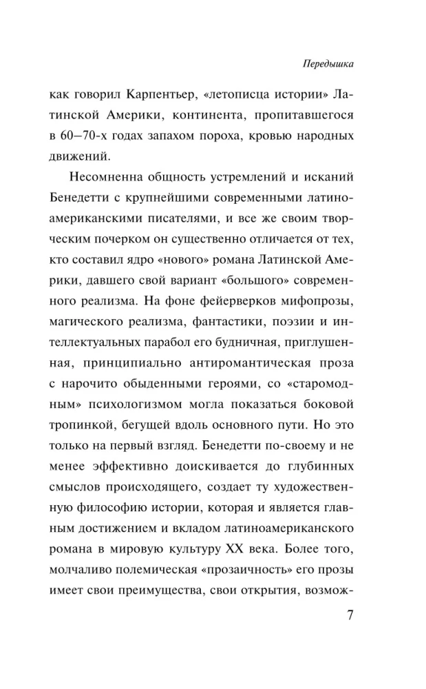 Передышка