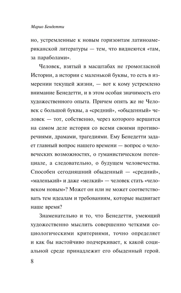 Передышка
