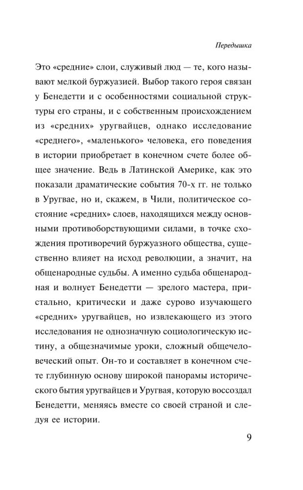 Передышка