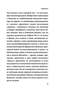 Передышка