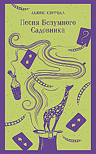 Traka Dārznieka Dziesma