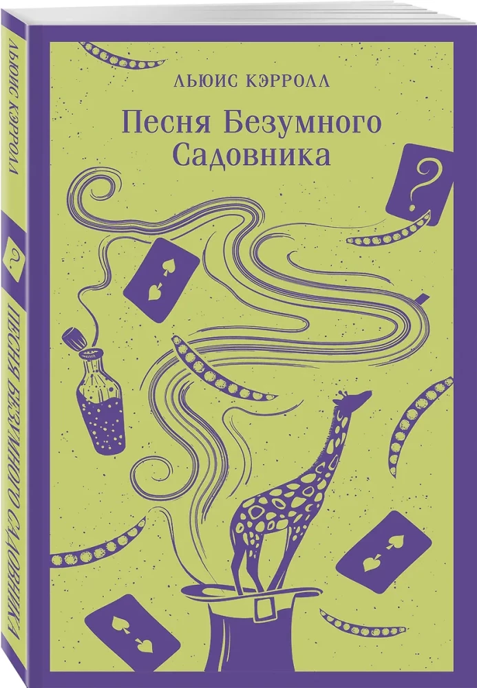 Traka Dārznieka Dziesma