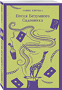 Traka Dārznieka Dziesma