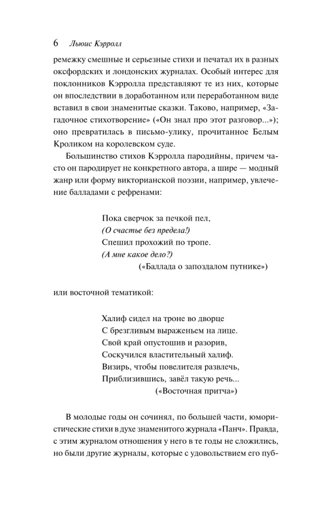 Traka Dārznieka Dziesma