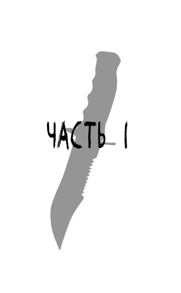 Поступь хаоса