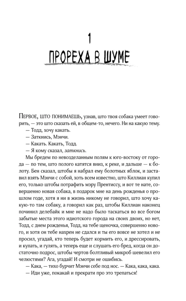 Поступь хаоса
