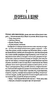 Поступь хаоса