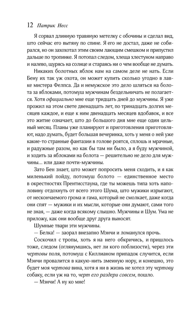 Поступь хаоса
