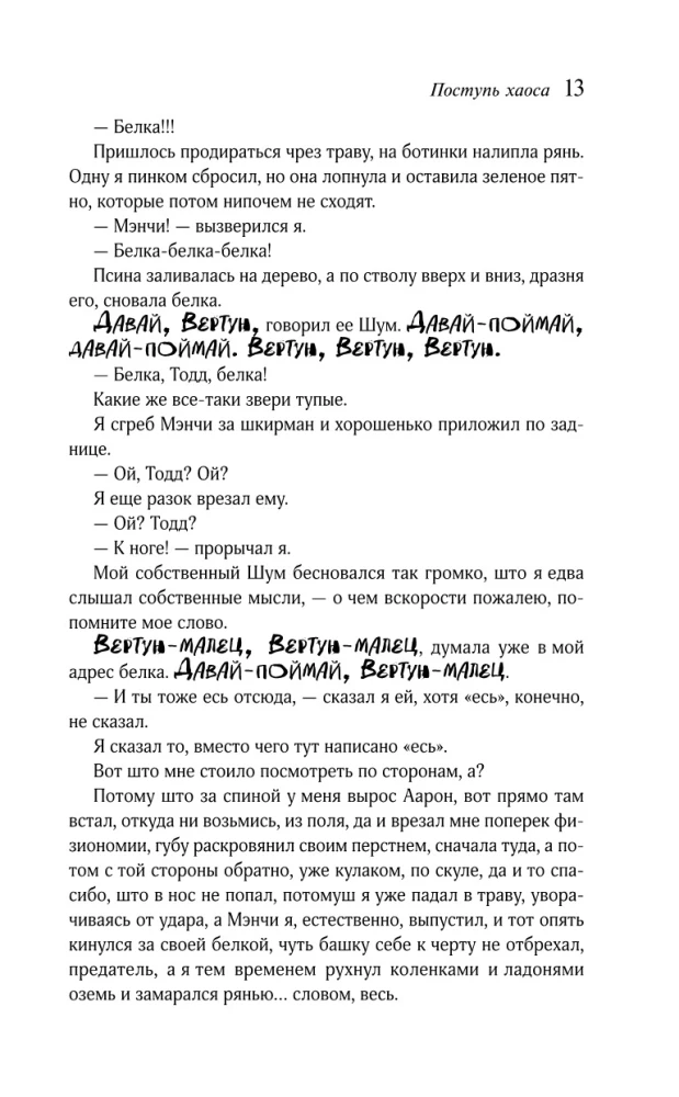 Поступь хаоса