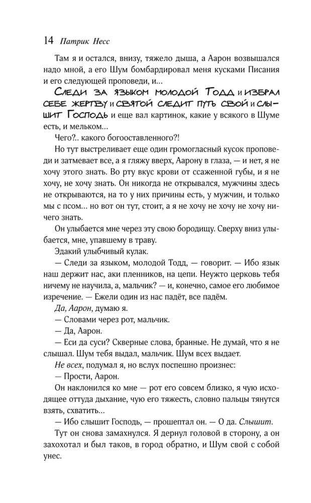 Поступь хаоса