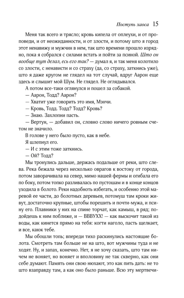 Поступь хаоса