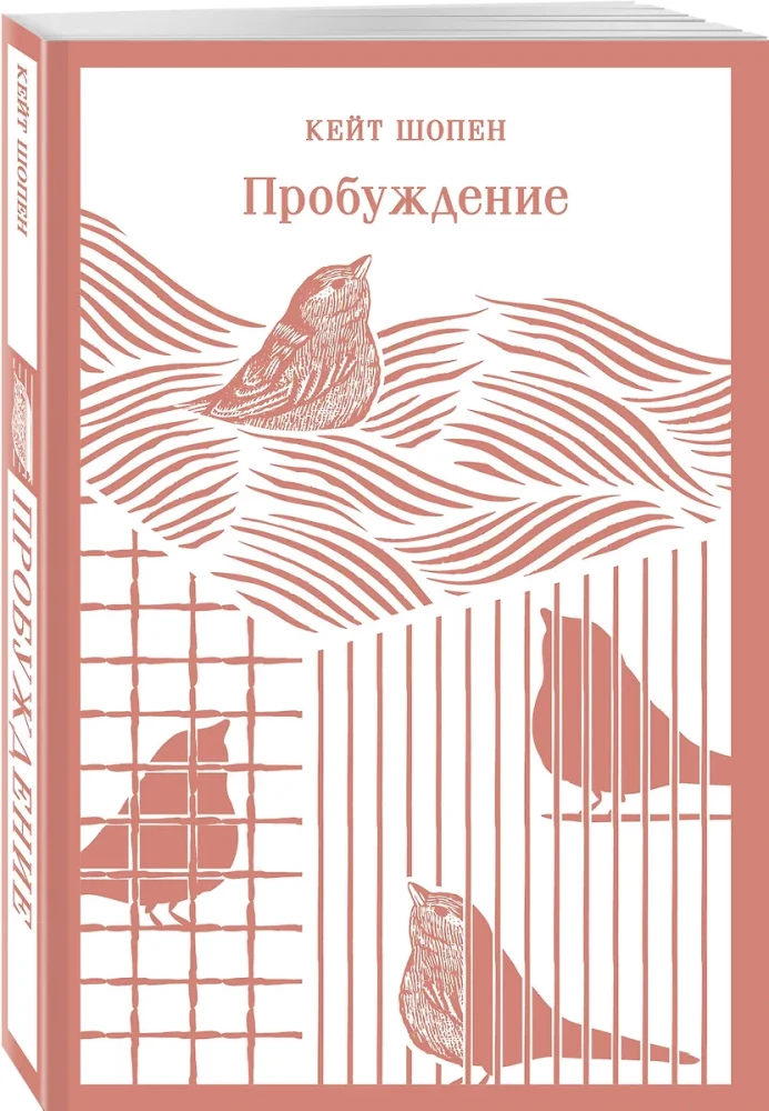 Пробуждение
