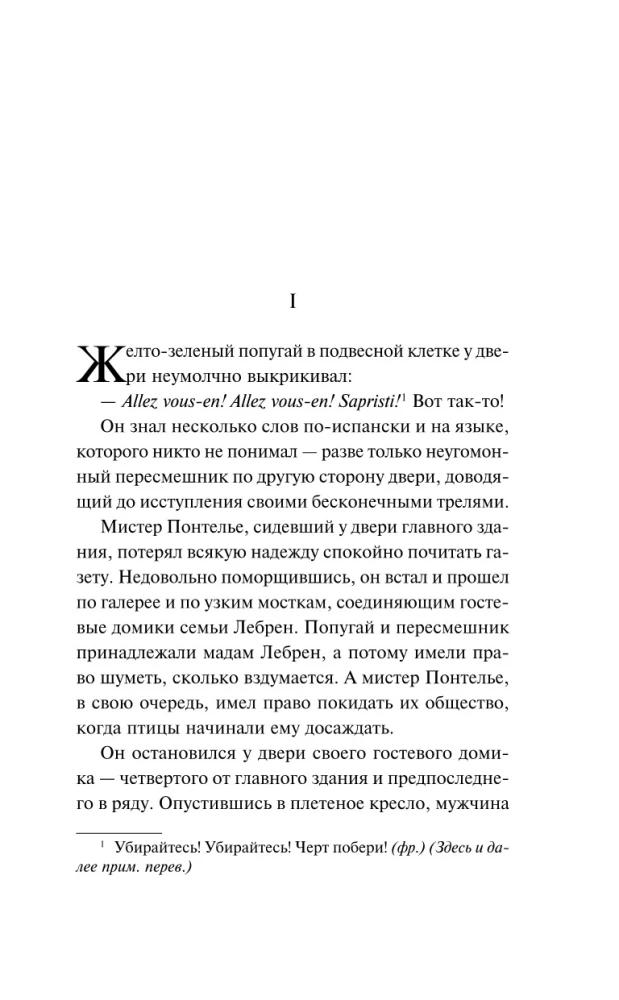 Пробуждение