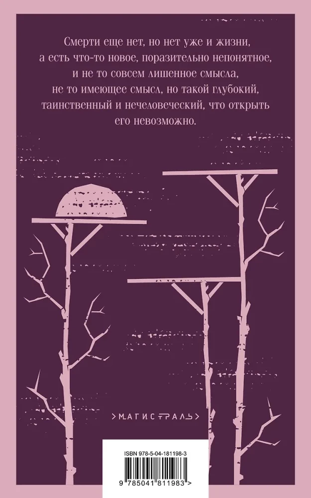 Рассказ о семи повешенных