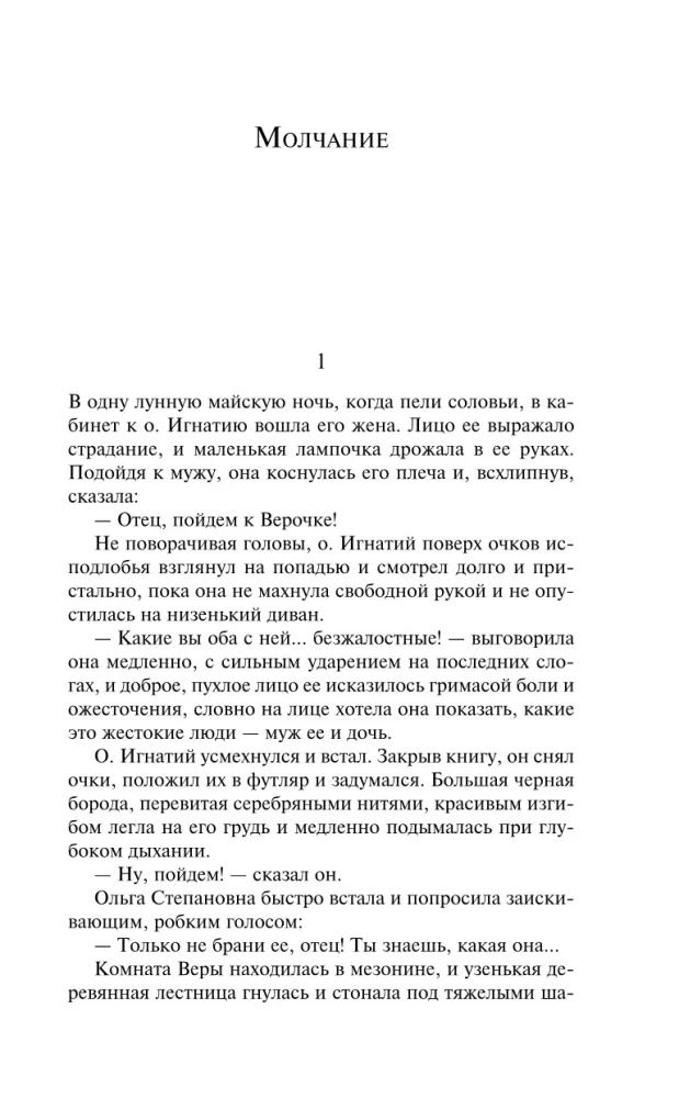 Рассказ о семи повешенных
