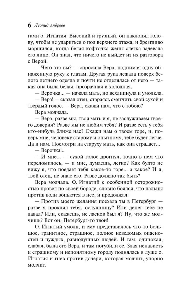 Рассказ о семи повешенных