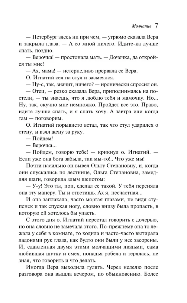 Рассказ о семи повешенных