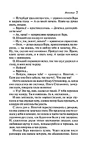 Рассказ о семи повешенных