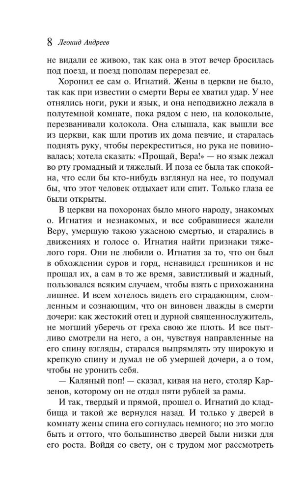 Рассказ о семи повешенных